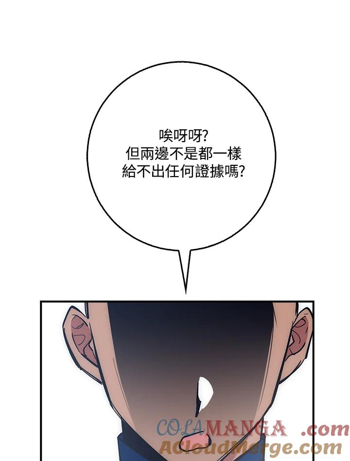 《幸运玩家》第40话 第65页