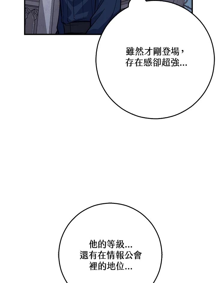 《幸运玩家》第40话 第79页