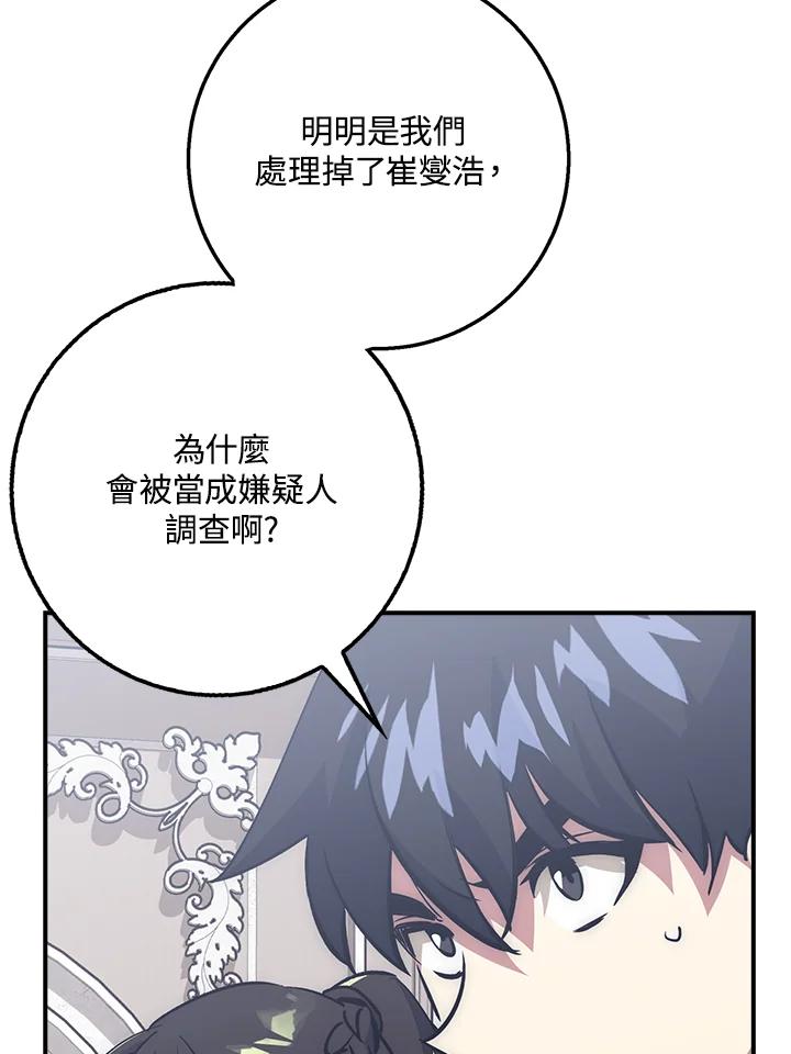 《幸运玩家》第40话 第11页