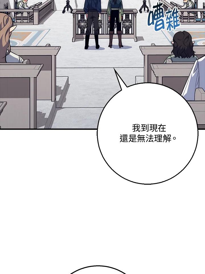 《幸运玩家》第40话 第10页