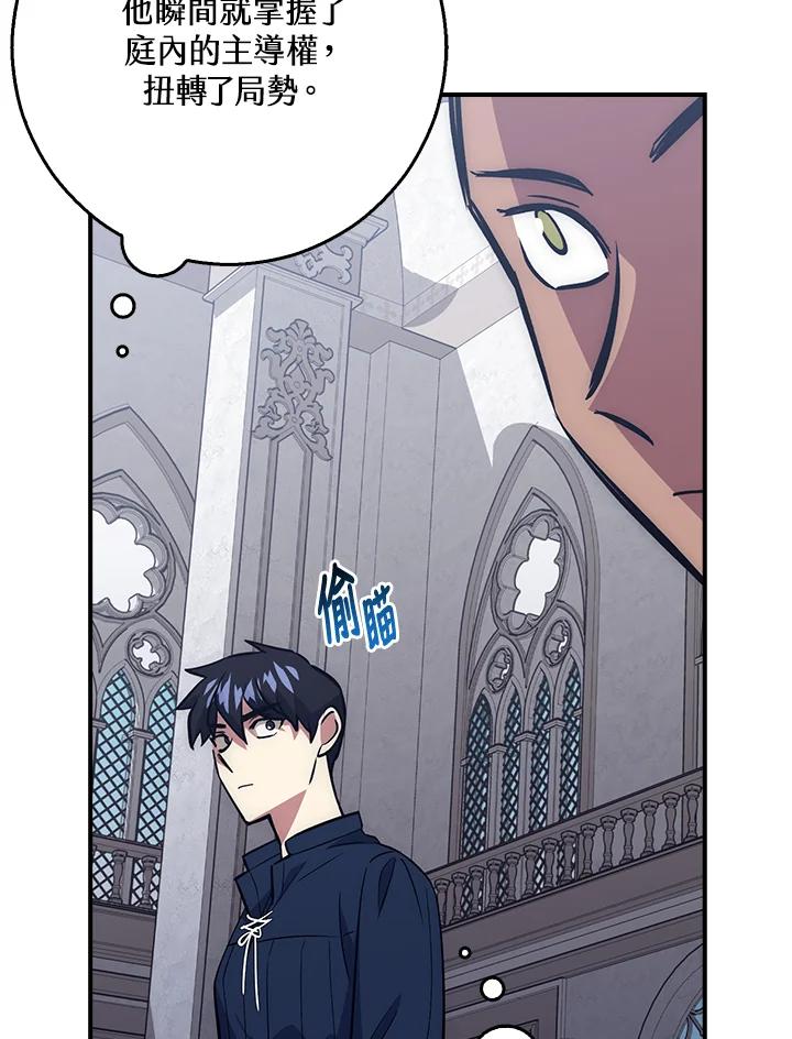 《幸运玩家》第40话 第78页