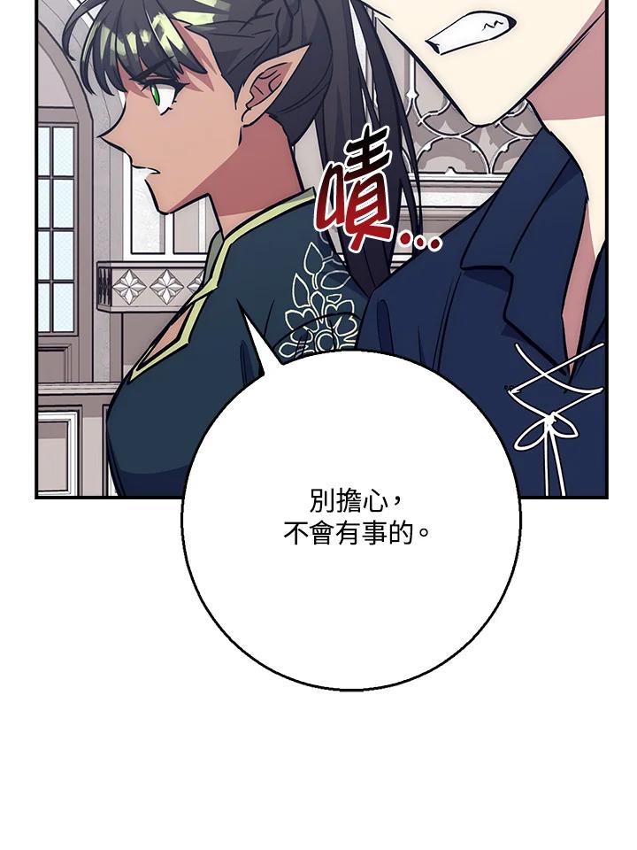 《幸运玩家》第40话 第12页