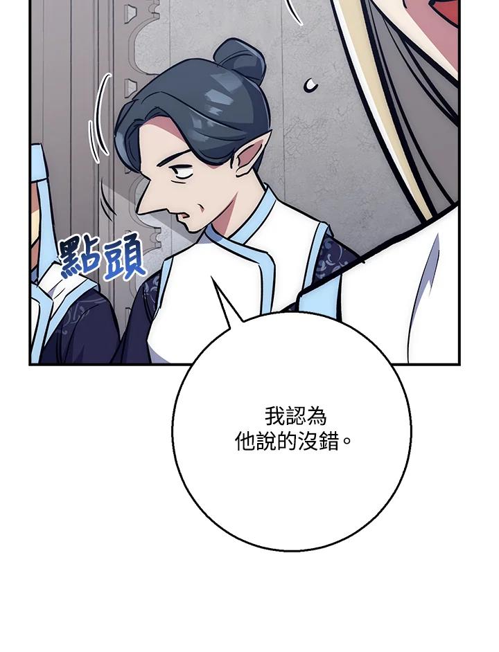 《幸运玩家》第40话 第111页
