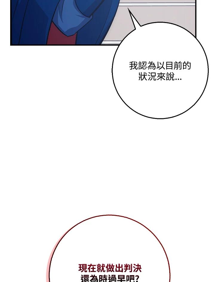 《幸运玩家》第40话 第75页