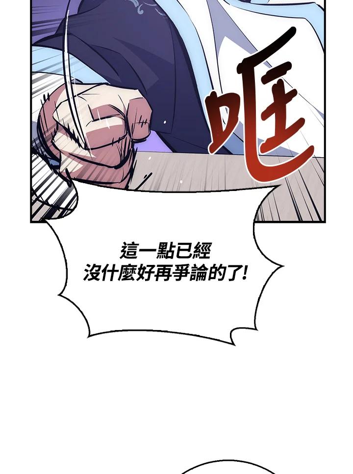 《幸运玩家》第40话 第84页