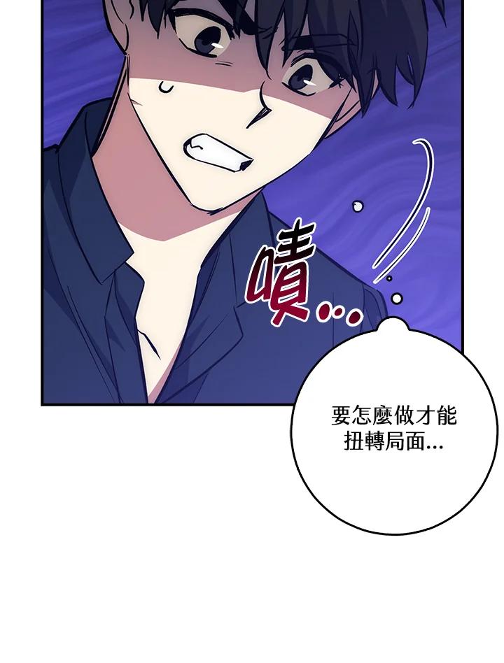 《幸运玩家》第40话 第64页