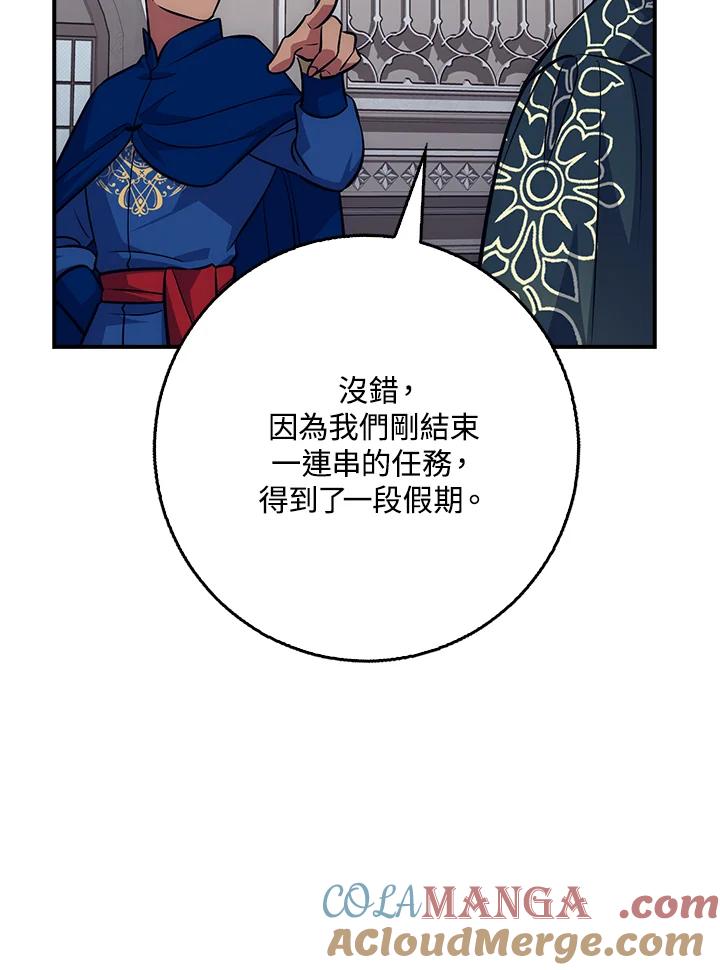 《幸运玩家》第40话 第89页