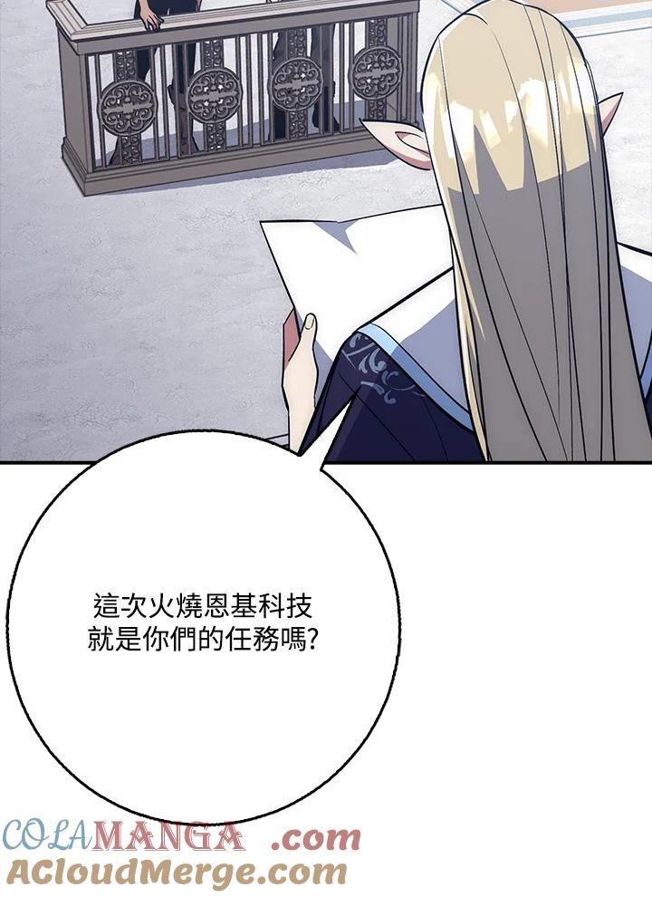 《幸运玩家》第40话 第33页