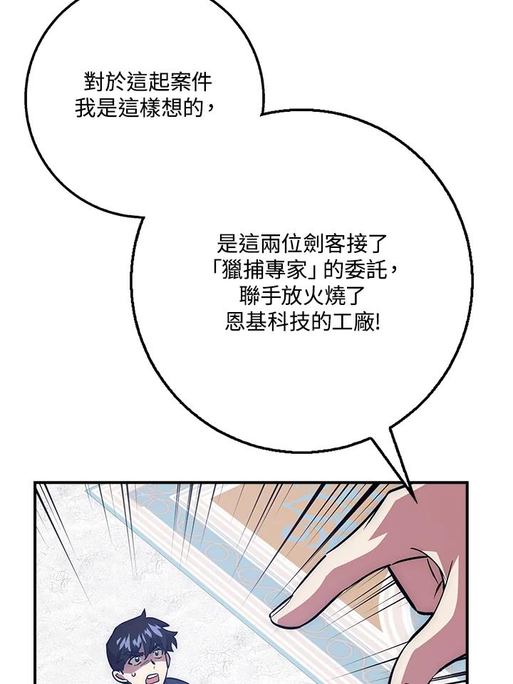 《幸运玩家》第40话 第38页