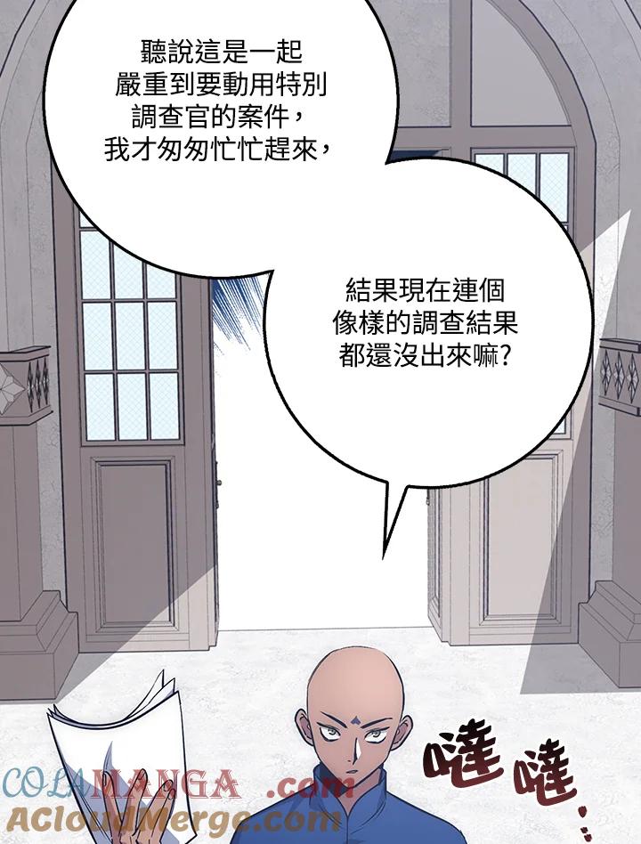 《幸运玩家》第40话 第69页