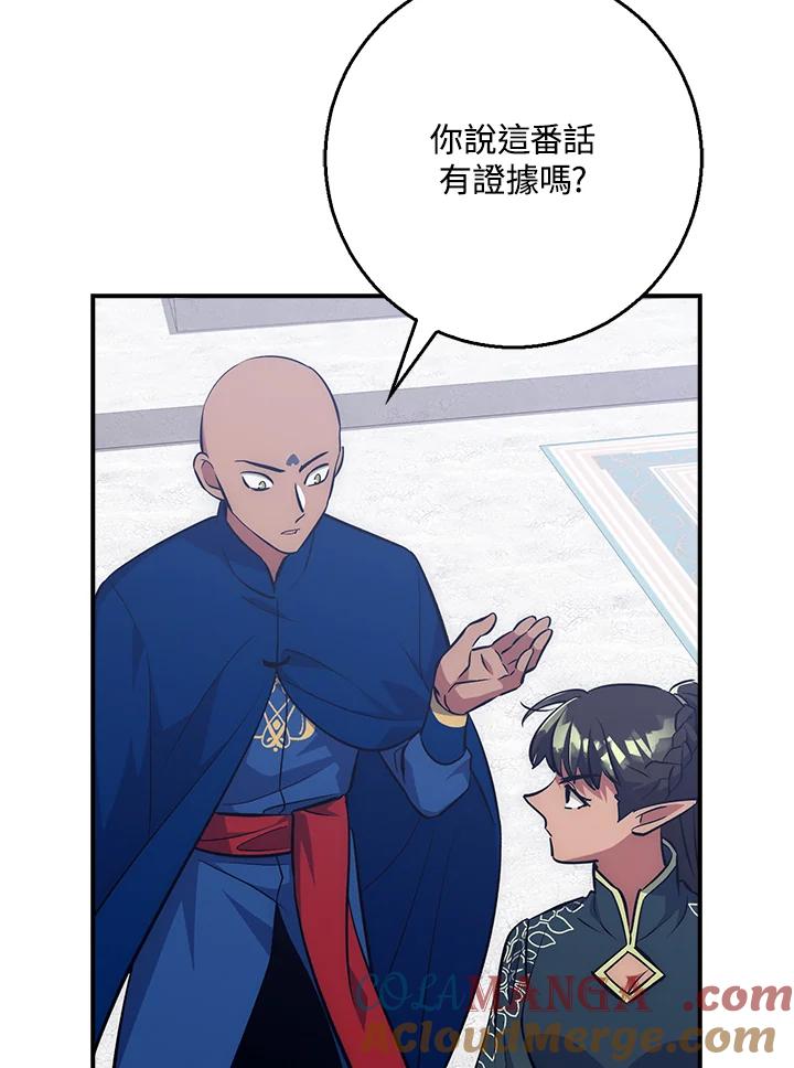 《幸运玩家》第40话 第85页