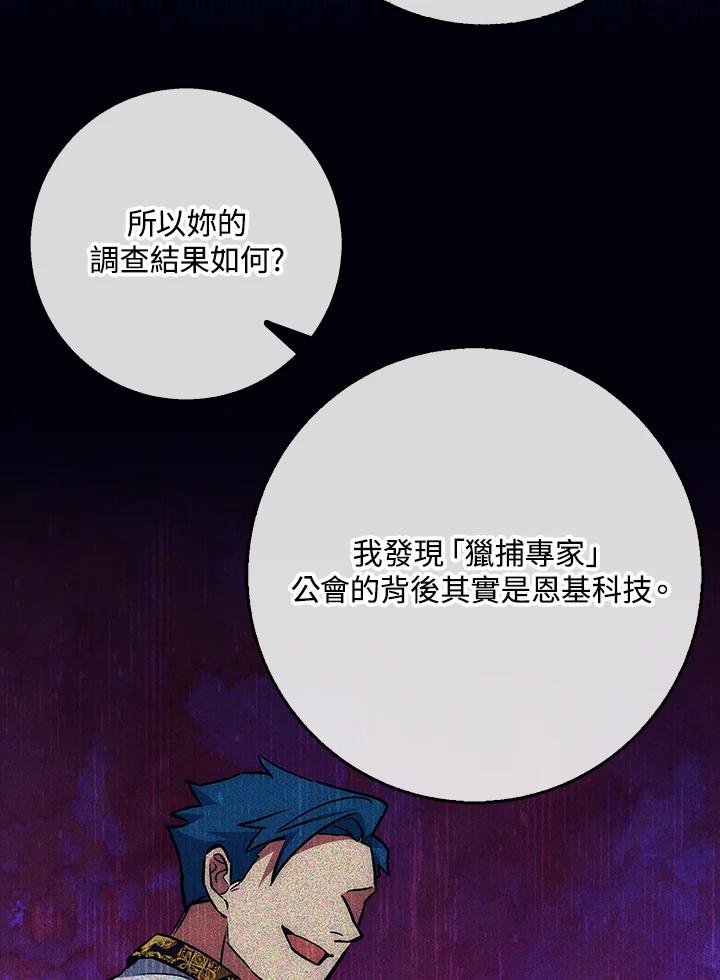 《幸运玩家》第40话 第94页