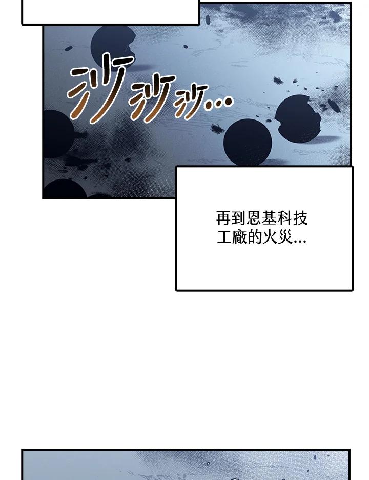 《幸运玩家》第40话 第6页