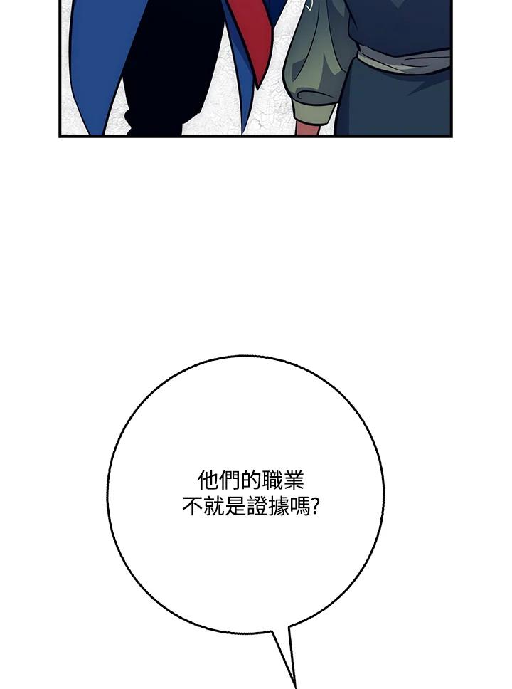《幸运玩家》第40话 第86页