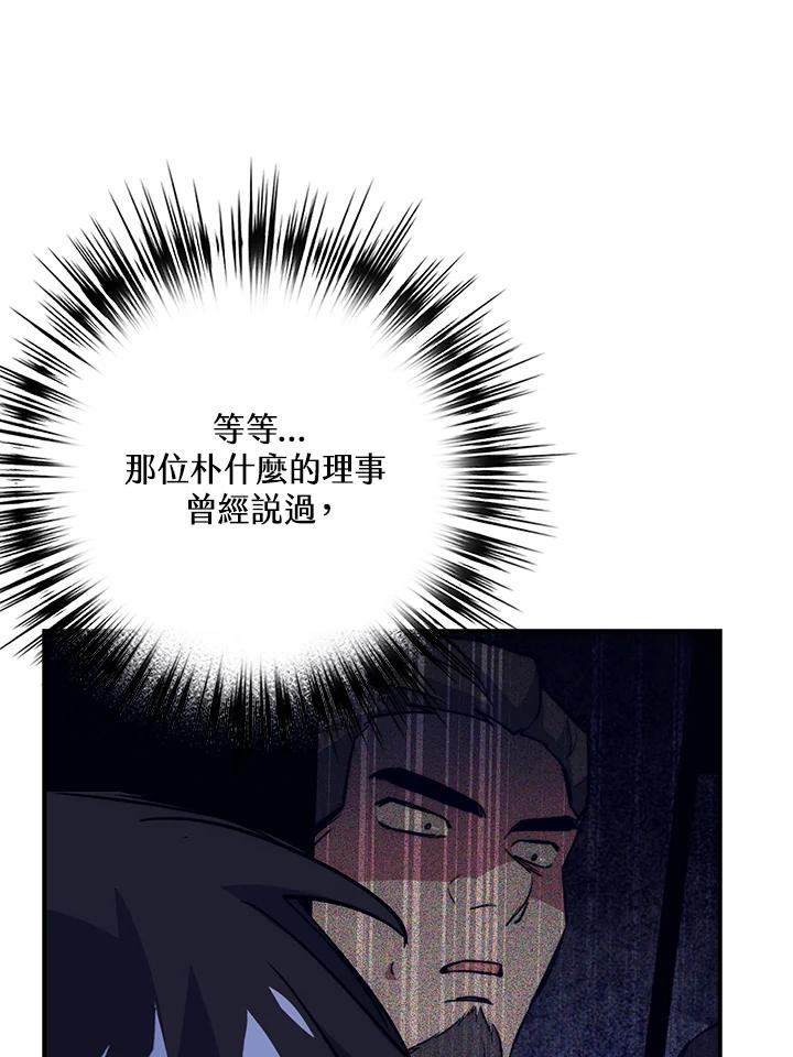 《幸运玩家》第40话 第40页