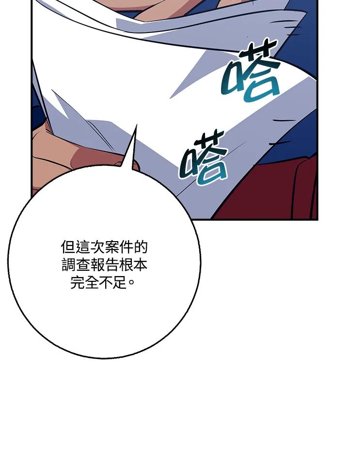 《幸运玩家》第40话 第107页