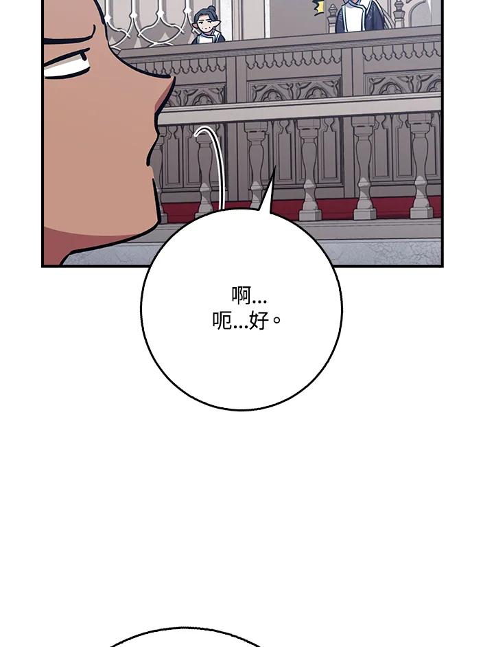 《幸运玩家》第40话 第103页