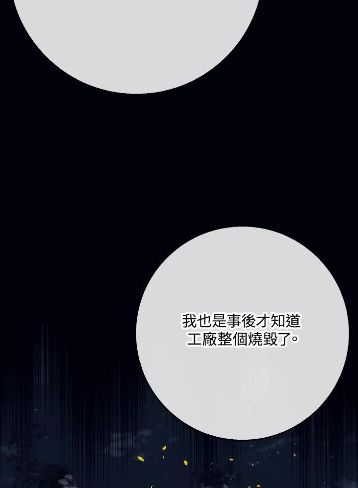 《幸运玩家》第40话 第96页