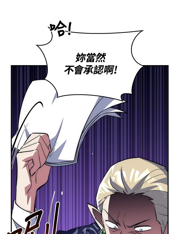 《幸运玩家》第40话 第36页