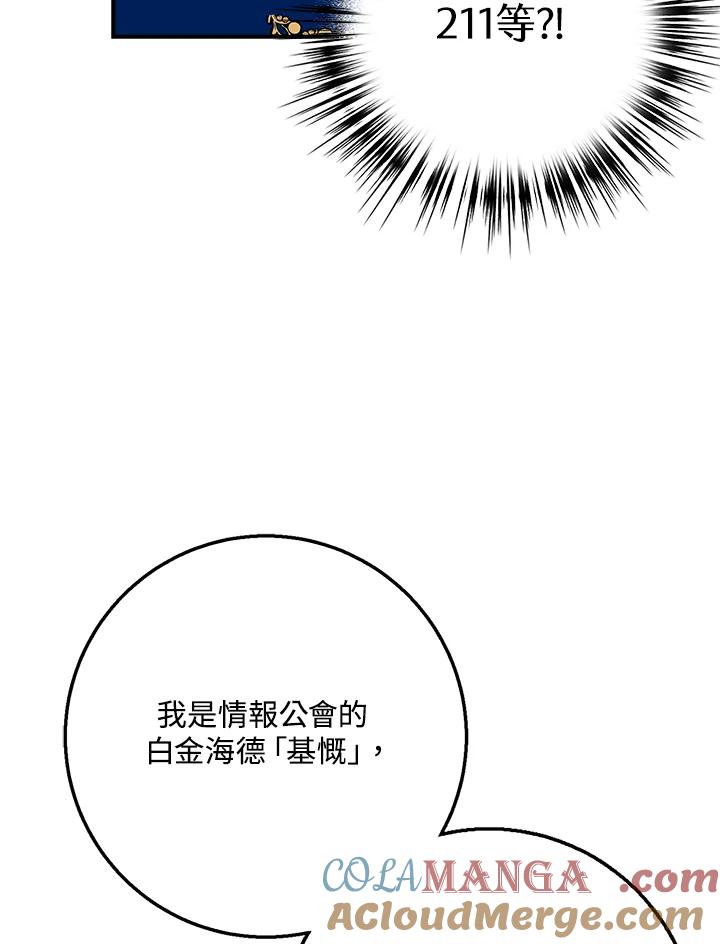 《幸运玩家》第40话 第73页