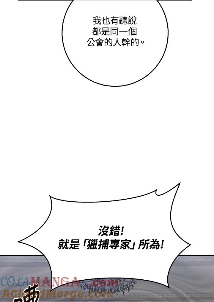 《幸运玩家》第40话 第49页