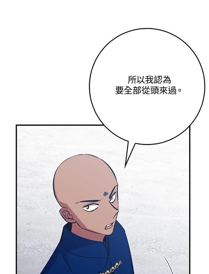 《幸运玩家》第40话 第108页