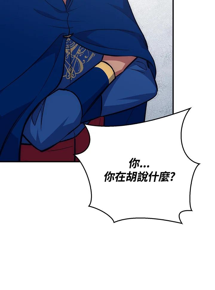 《幸运玩家》第40话 第82页