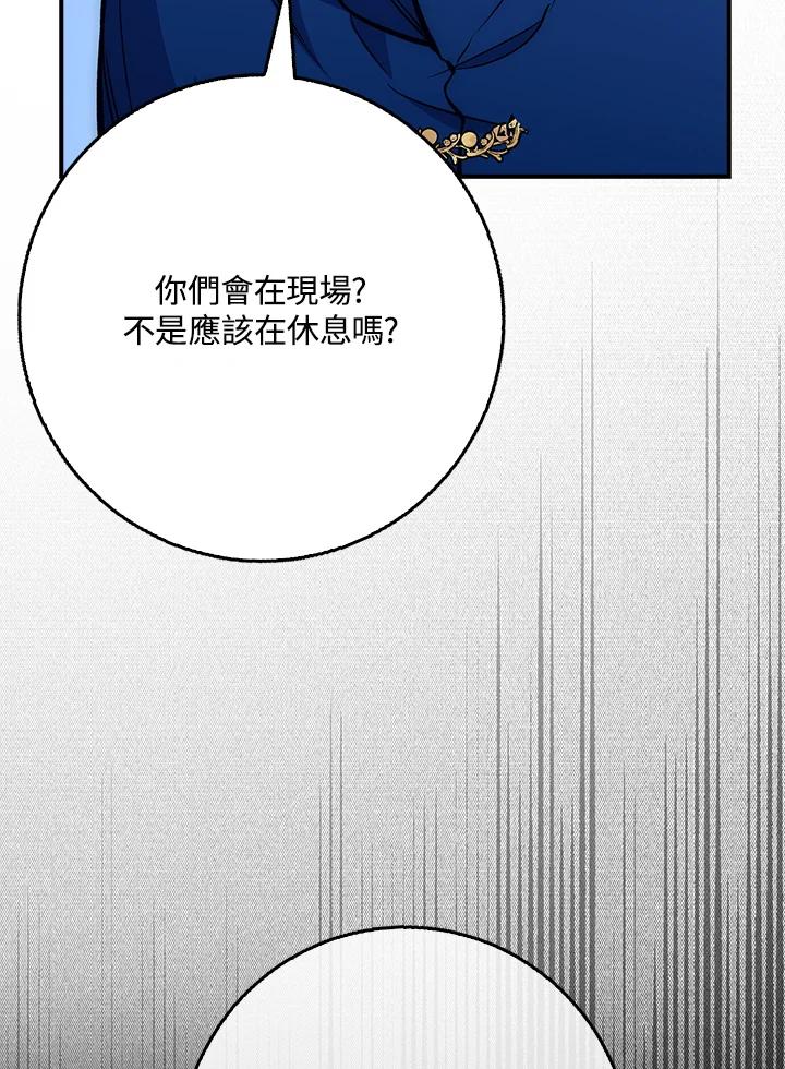 《幸运玩家》第40话 第91页