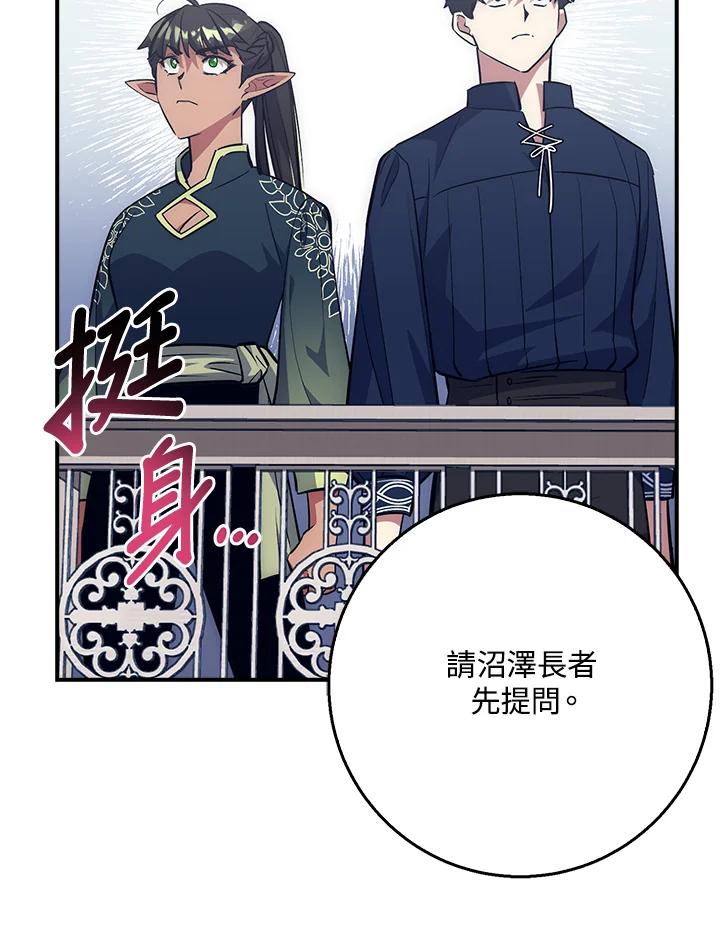《幸运玩家》第40话 第20页