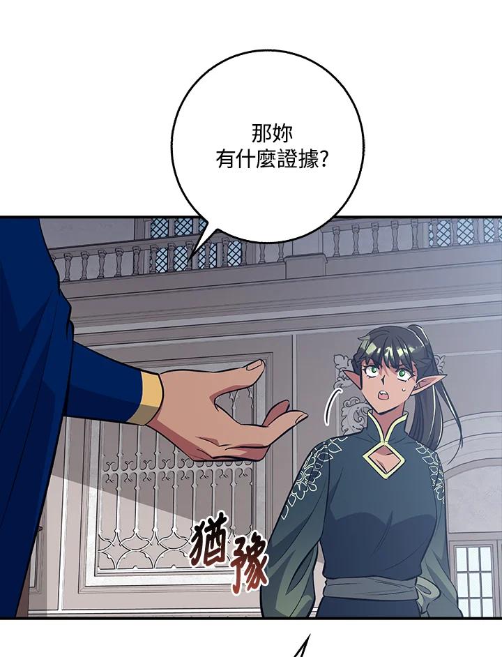 《幸运玩家》第40话 第99页