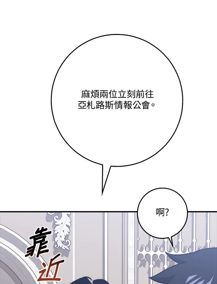 《幸运玩家》第40话 第112页
