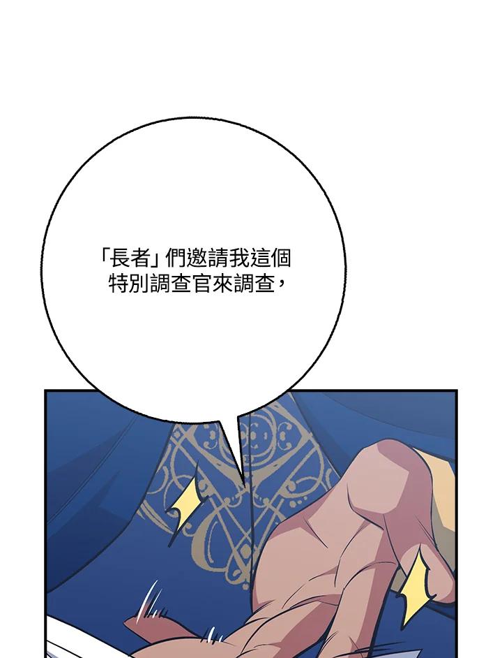 《幸运玩家》第40话 第106页