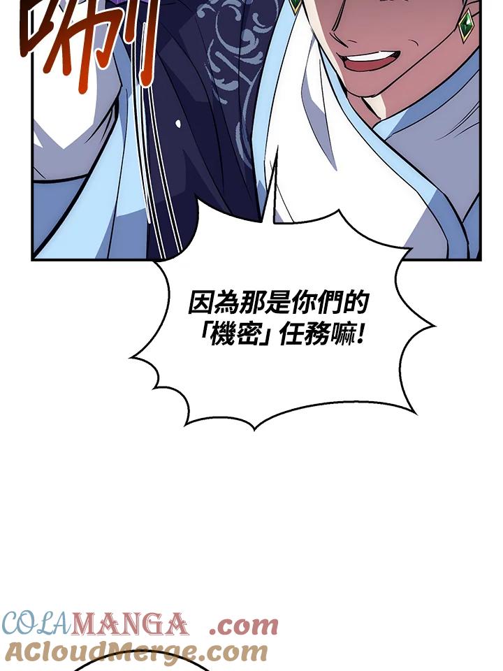 《幸运玩家》第40话 第37页