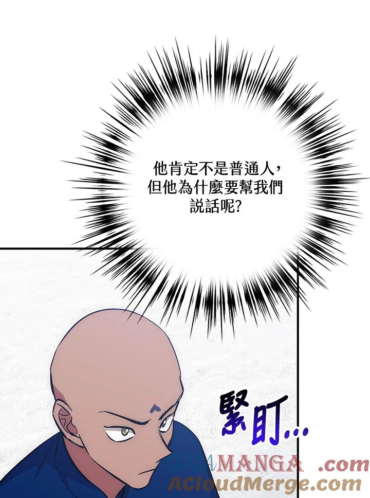 《幸运玩家》第40话 第81页