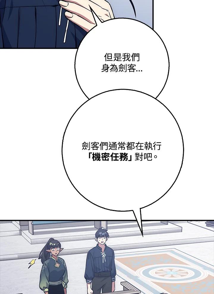 《幸运玩家》第40话 第32页