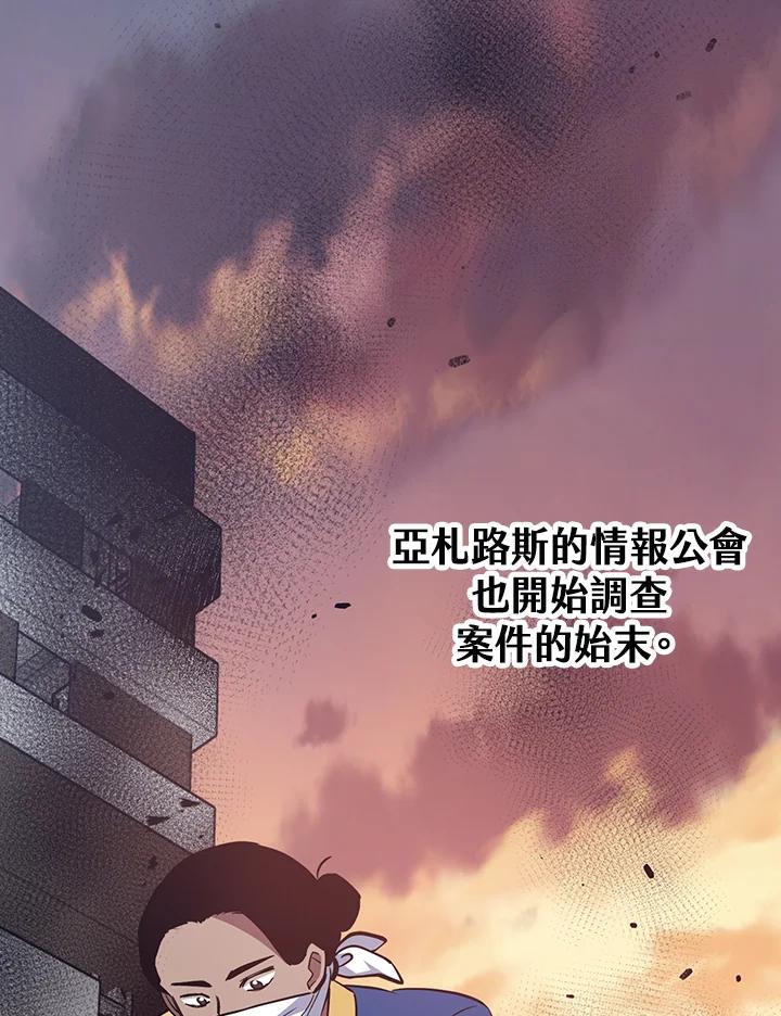 《幸运玩家》第40话 第2页