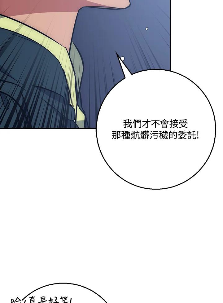 《幸运玩家》第40话 第54页