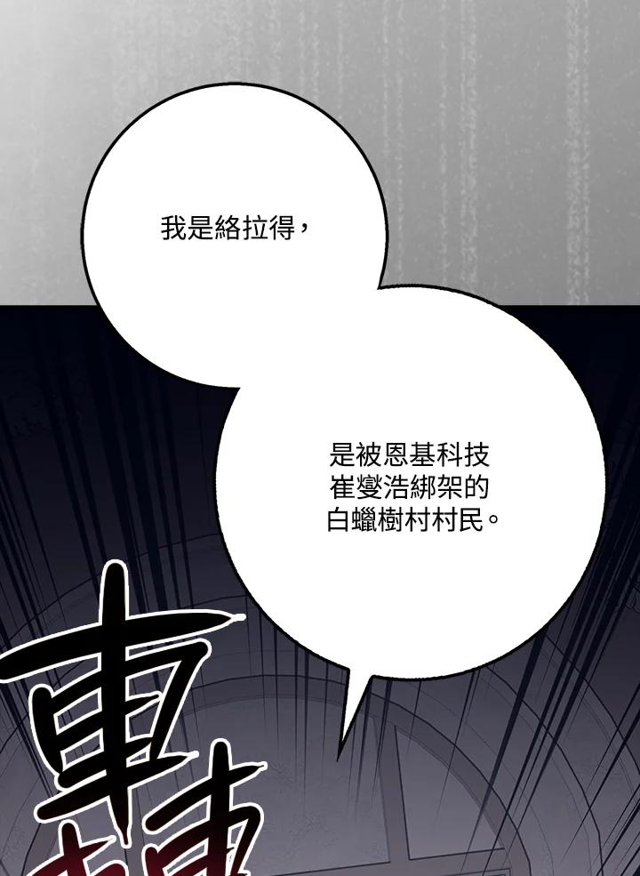 《幸运玩家》第40话 第119页