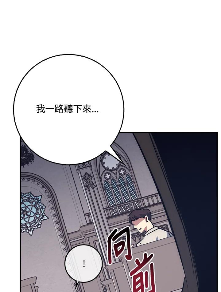 《幸运玩家》第40话 第67页