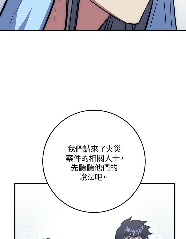 《幸运玩家》第40话 第19页
