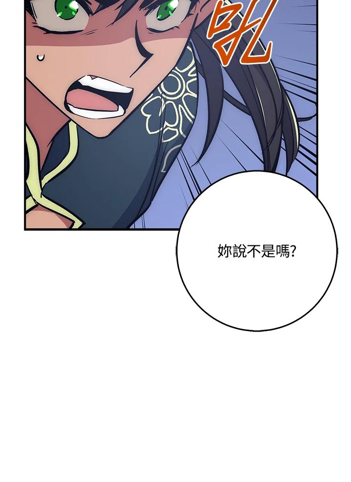 《幸运玩家》第40话 第35页