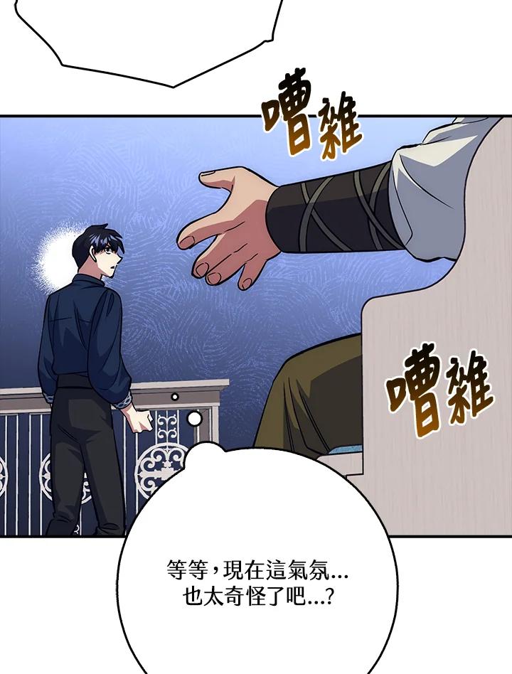 《幸运玩家》第40话 第62页