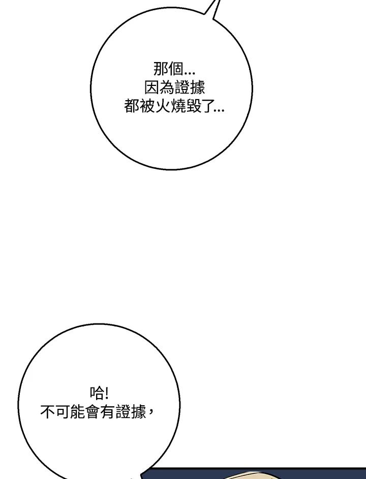 《幸运玩家》第40话 第100页