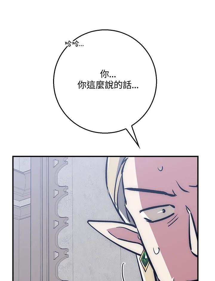《幸运玩家》第40话 第110页