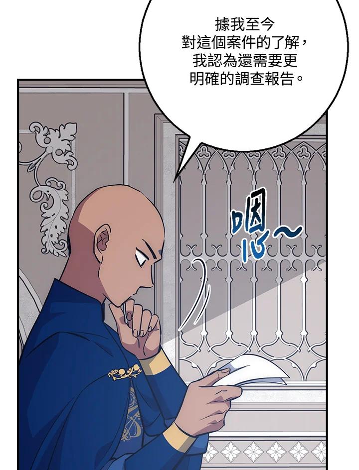 《幸运玩家》第40话 第74页