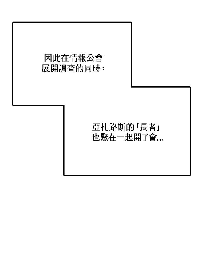 《幸运玩家》第40话 第8页