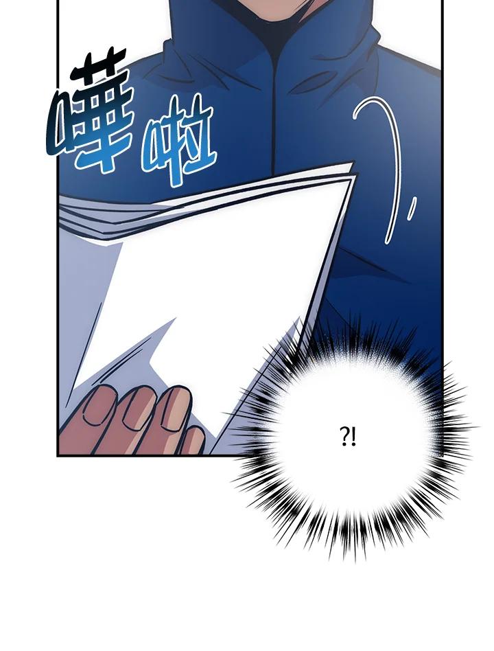 《幸运玩家》第40话 第66页