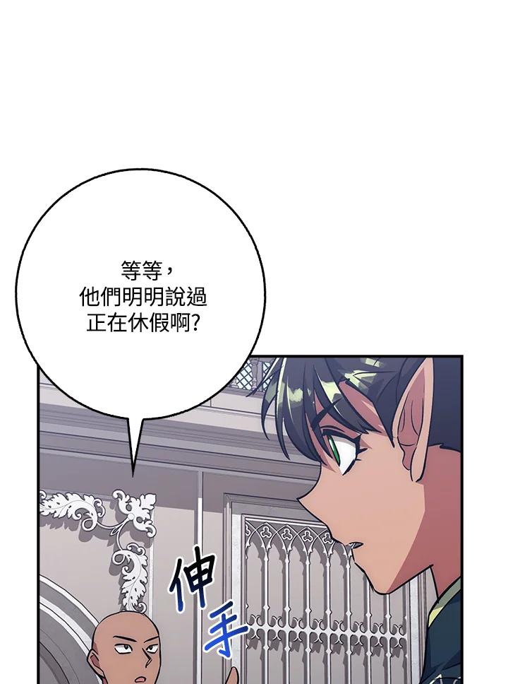 《幸运玩家》第40话 第88页