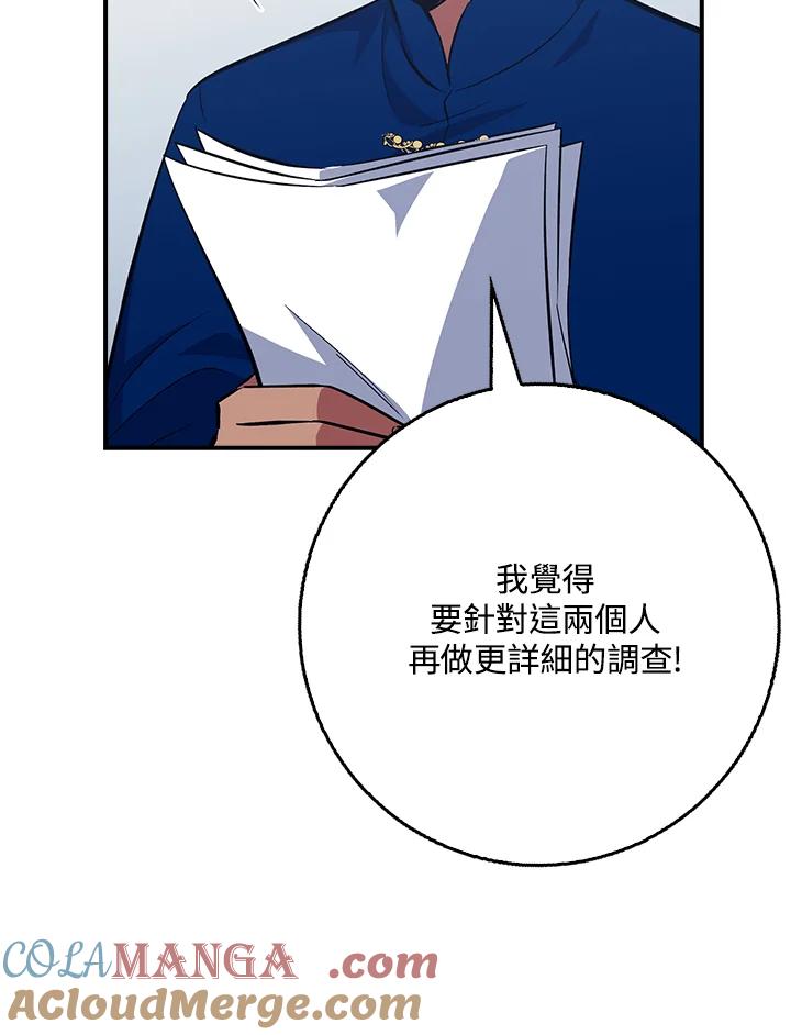 《幸运玩家》第40话 第105页