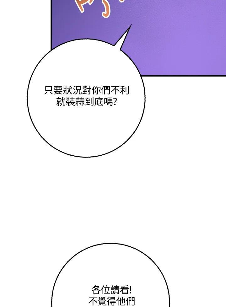《幸运玩家》第40话 第56页